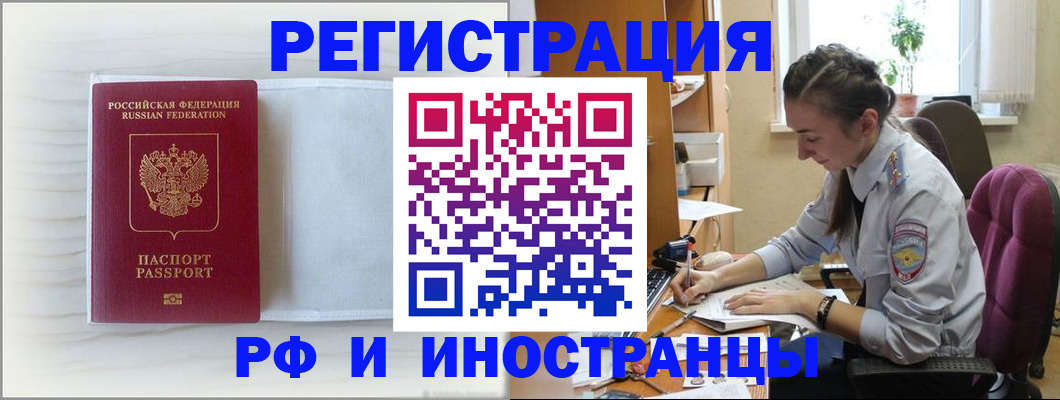 временная регистрация гарантия в Нариманове